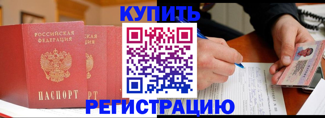 временная регистрация для школы в Симе