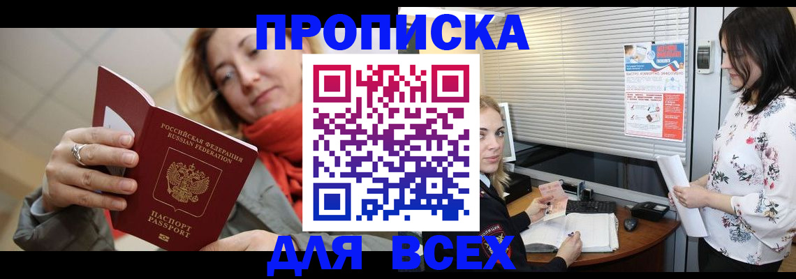 купить прописку в Симе