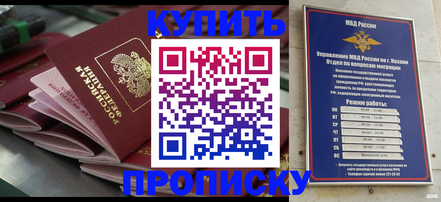 купить прописку в Симе